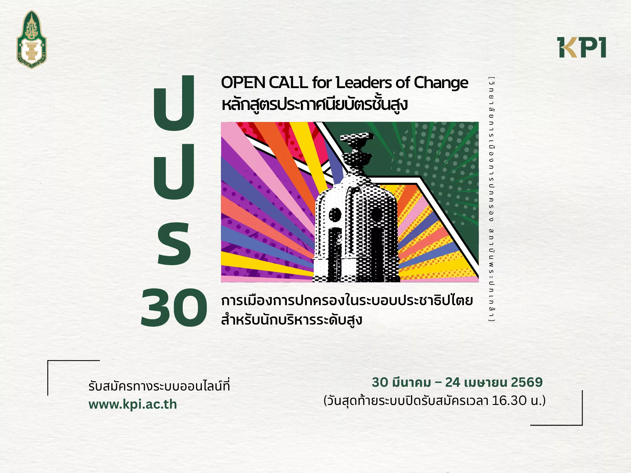 ปปร.30 (Banner Website)