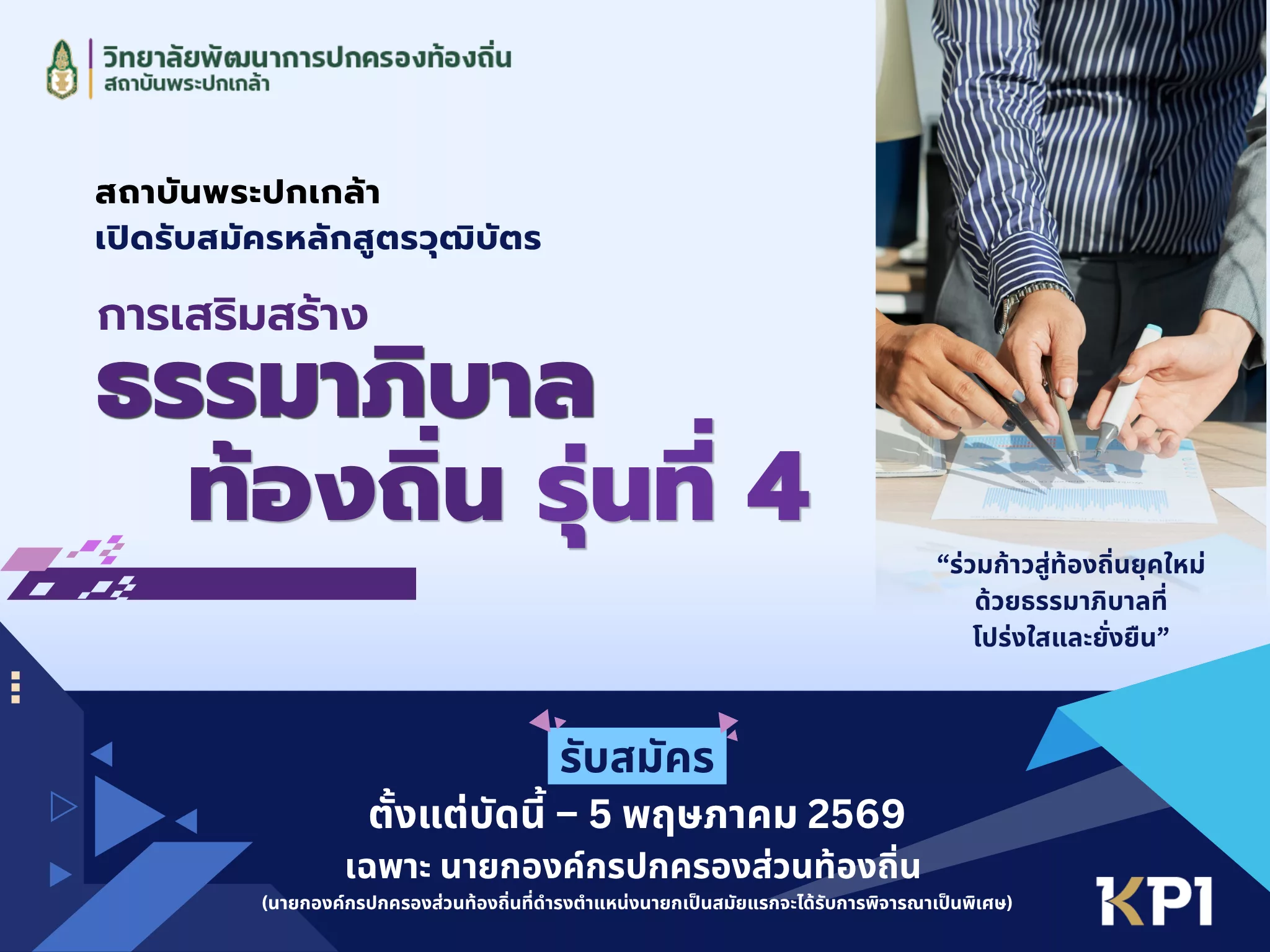 โปสเตอร์ วธท.4 (Banner)