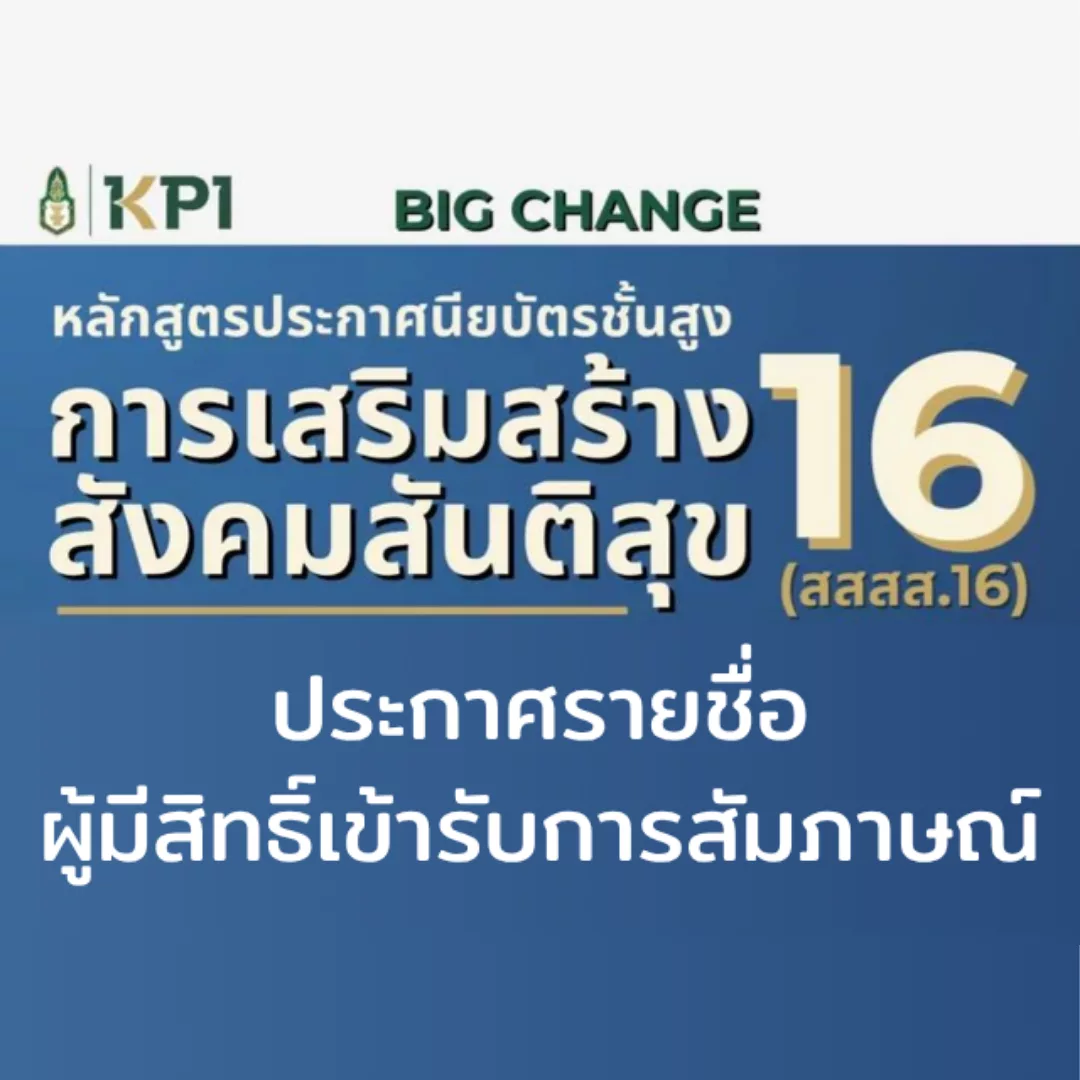 สสสส สัมภาษณ์